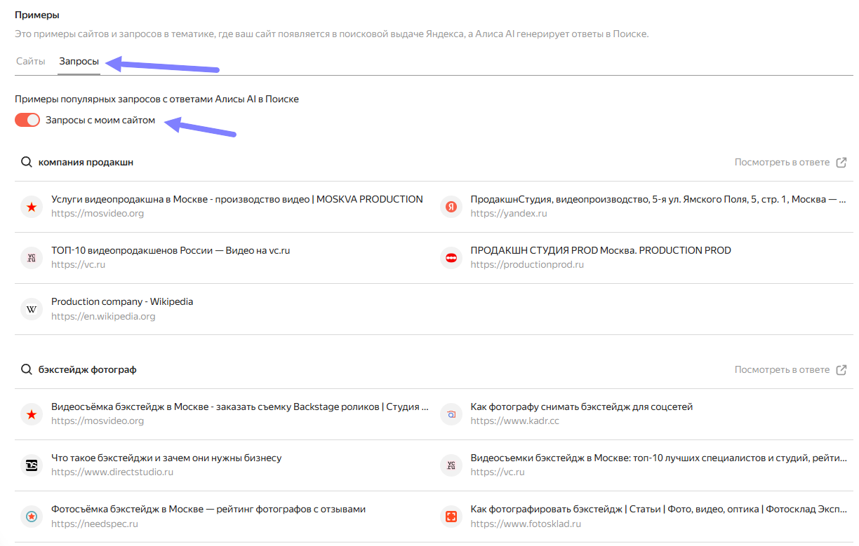 Как посмотреть запросы в инструменте Вебмастера