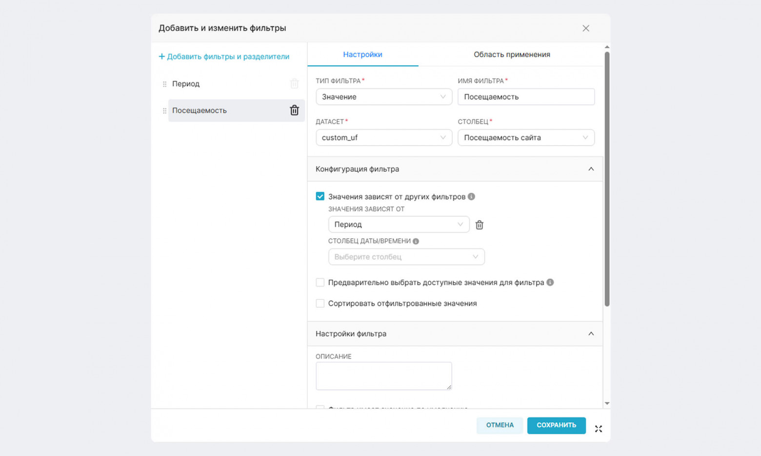 BI-конструктор Битрикс24: как настроить кастомный отчет - 11