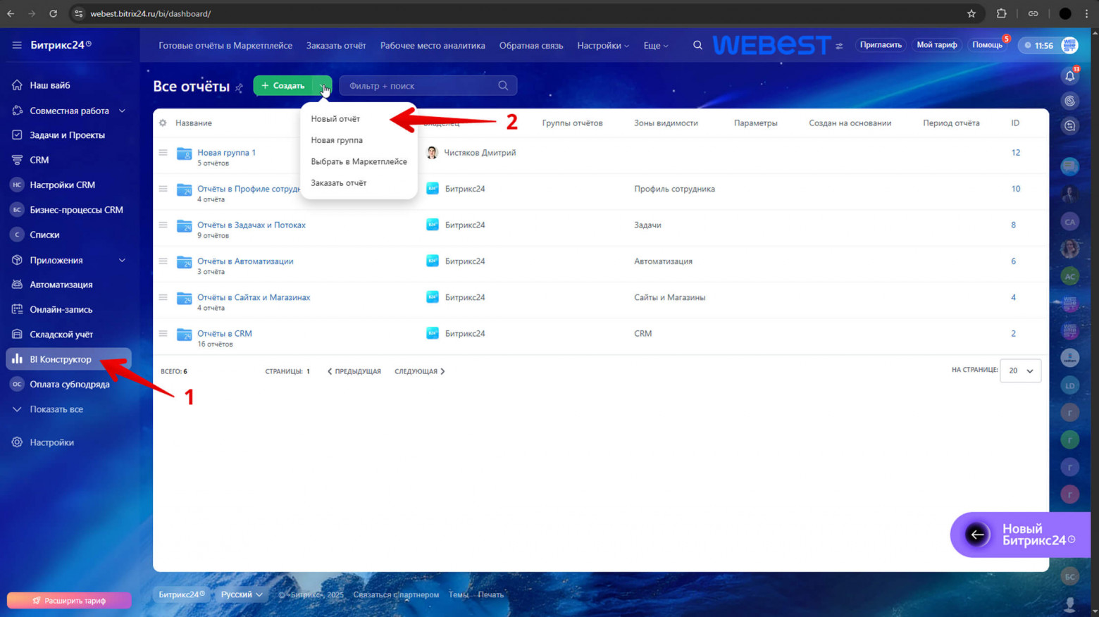 BI-конструктор Битрикс24: как настроить кастомный отчет - 4