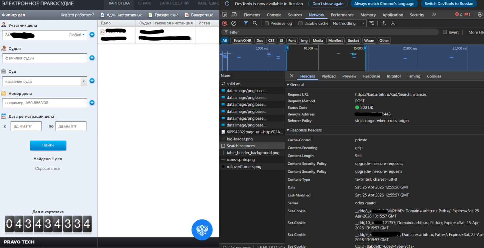 Запросы в  DevTools 