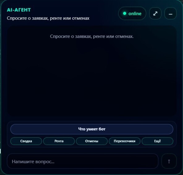 Как я встроил локального нейро-бота в панель поиска заявок для логистики