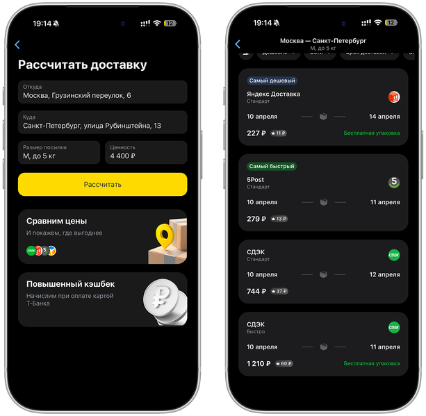 «Яндекс Доставка», СДЭК, 5Post в одном интерфейсе: «Т-Банк» запустил сервис по отправке посылок - 1