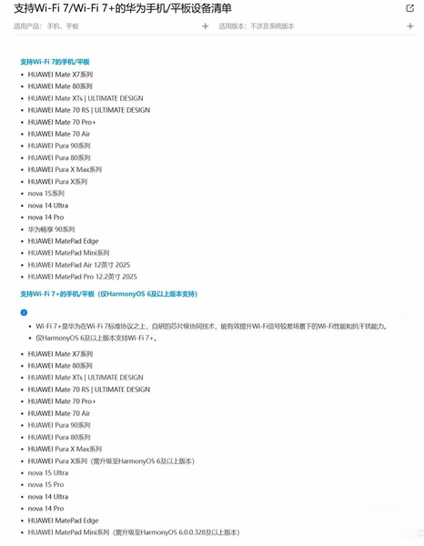 Huawei добавила новые смартфоны в список устройств, поддерживающих Wi-Fi 7+ - 2