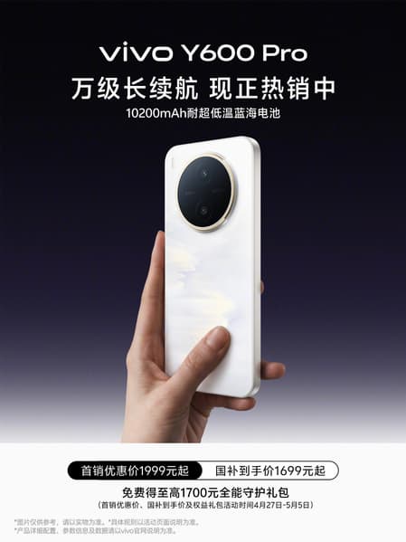 10 200 мАч, 90 Вт, 1,5К, 50 Мп и IP69 — за 250 долларов. Vivo Y600 Pro — первый смартфон компании с батареей больше 10 000 мАч — пользуется огромным спросом - 1