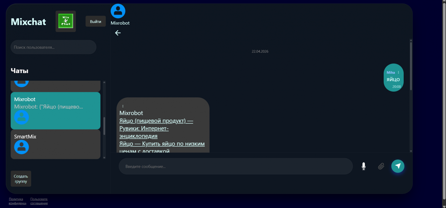 Главная страница мессенджера