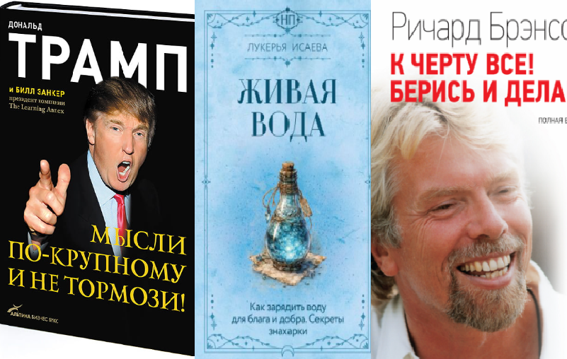 Книги заряжающие воду. Как и зачем сформировать доминанту - 1