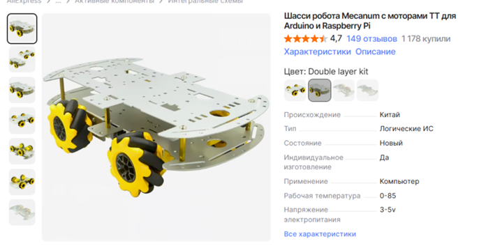 «Шасси робота Mecanum с моторами TT для Arduino и Raspberry Pi».