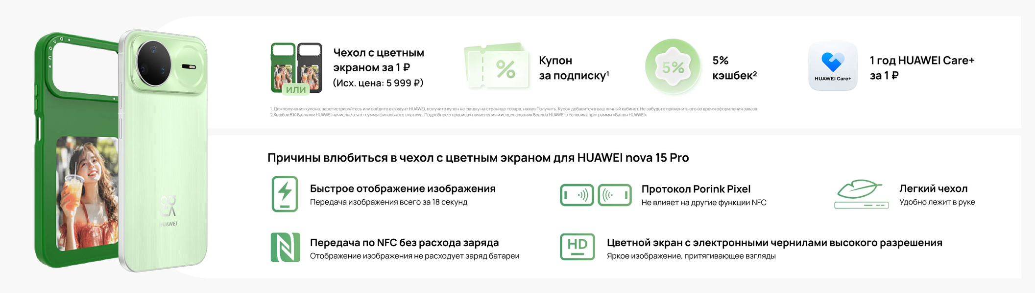 В России покупателям Huawei Nova 15 Pro дарят чехол с экраном стоимостью 6000 рублей - 1