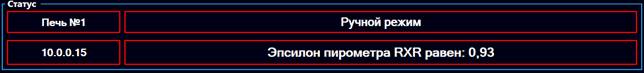 Автоматизация вакуумных печей - 10