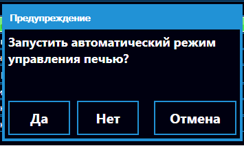 Рис. 7 – Информационное окно предупреждения