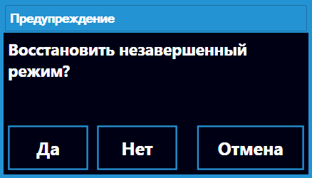 Рис. 8 – Предупреждение
