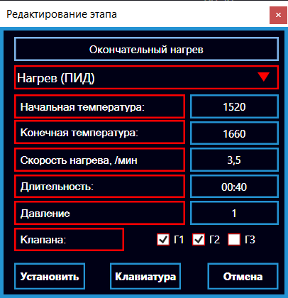Рис. 11 - Окно "Редактирование этапа"