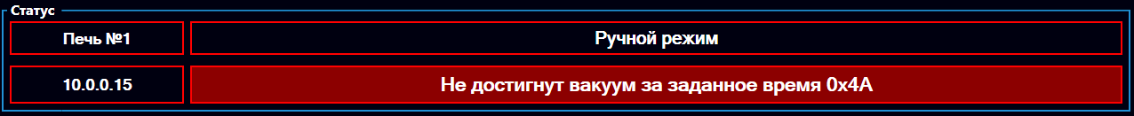 Автоматизация вакуумных печей - 7