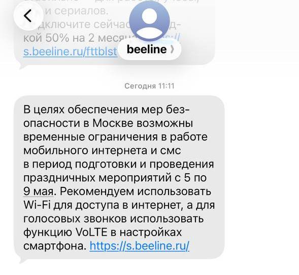 Без SMS и интернета: операторы связи предупредили об ограничениях связи с 5 по 9 мая в Москве - 2