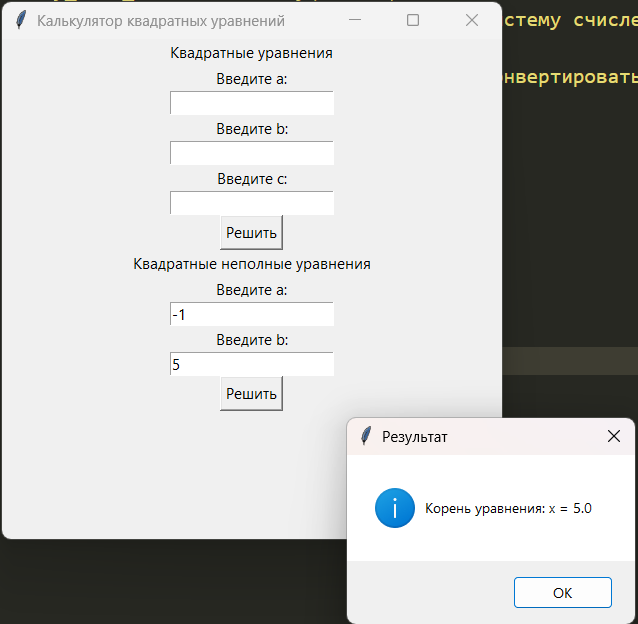 Как создать калькулятор для расчёта квадратных уравнений на Python с использованием фреймворка Tkinter - 3