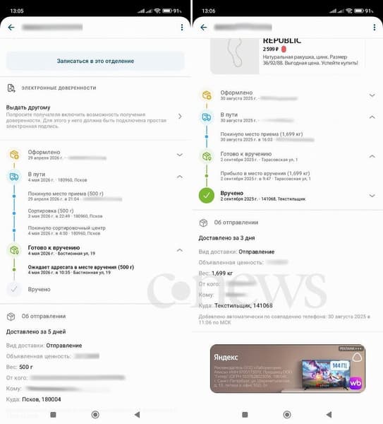 «Почта России» отключила возможность следить за всеми этапами посылки, чтобы «не перегружать информацией» - 2