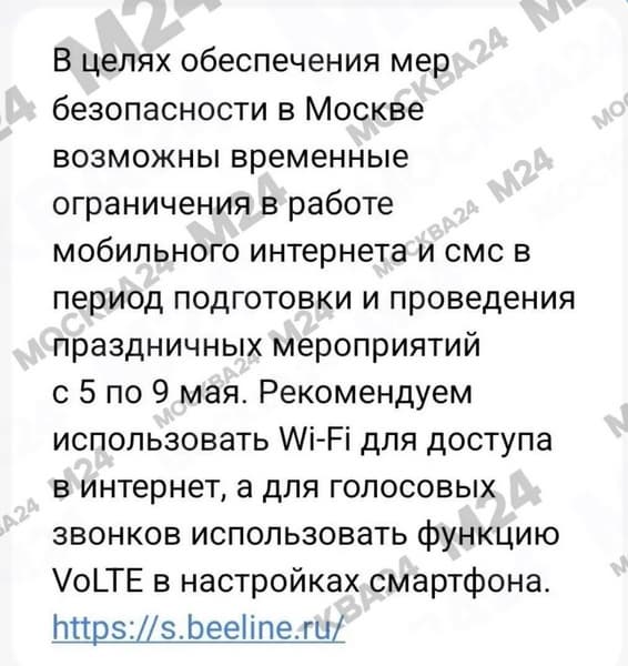 С 5 по 9 мая москвичи могут остаться без мобильного интернета и SMS — об этом предупредил «Билайн» - 2
