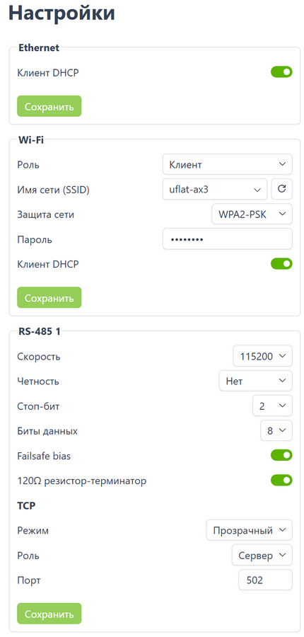 Настройки WB-MGE
