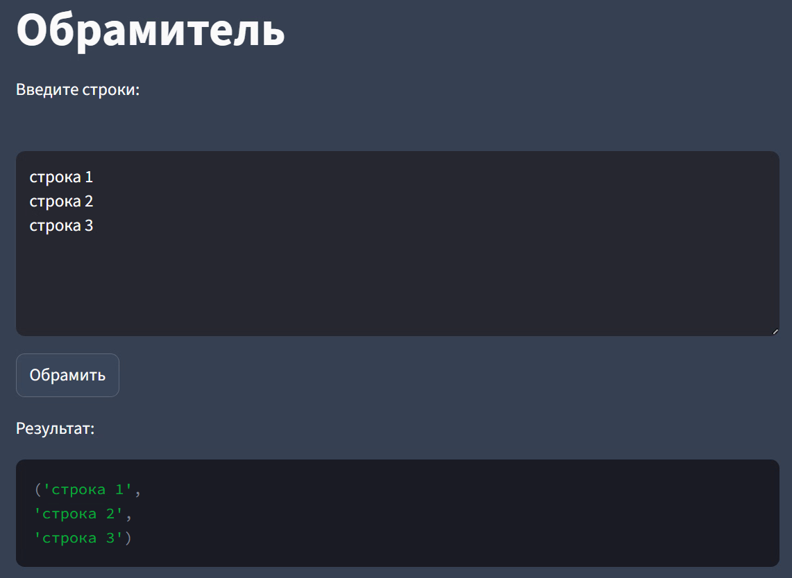 Обрамитель