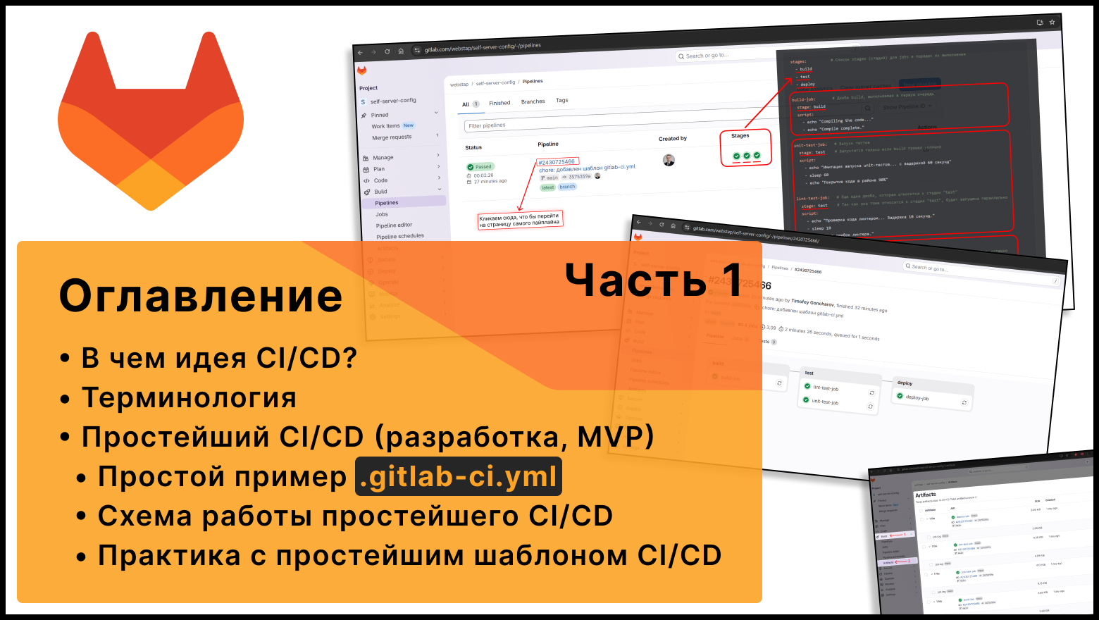Настройка GitLab CI-CD: понимаем принципы работы и запускаем первый pipeline - 1 Настройка GitLab CI-CD: понимаем принципы работы и запускаем первый pipeline - 1