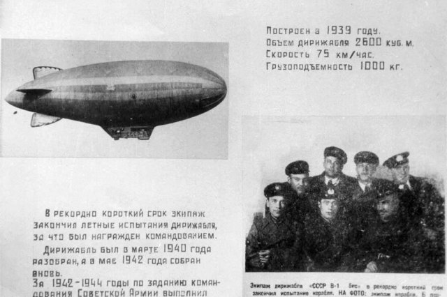 Стенд о дирижабле СССР В-12 в музее Долгопрудного