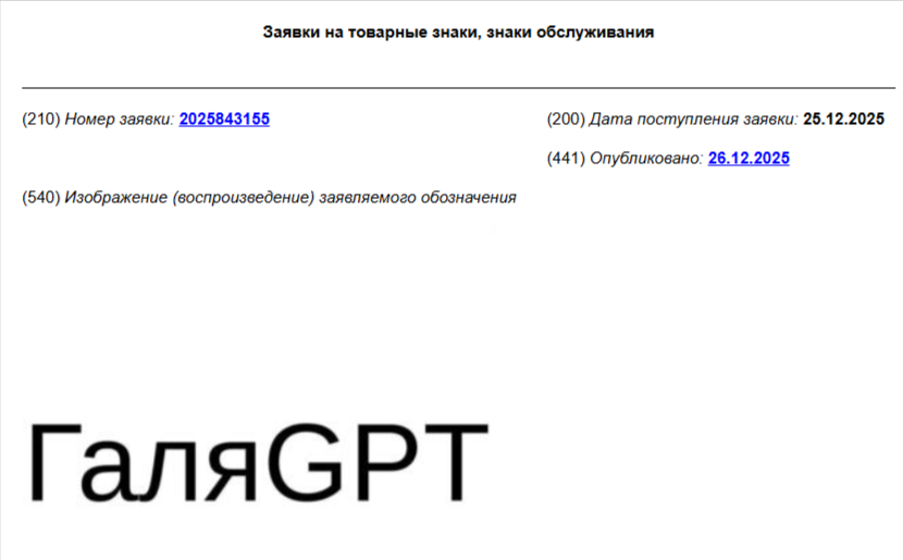 Пока что заявка. Источник: ФИПС Пока что заявка. Источник: ФИПС