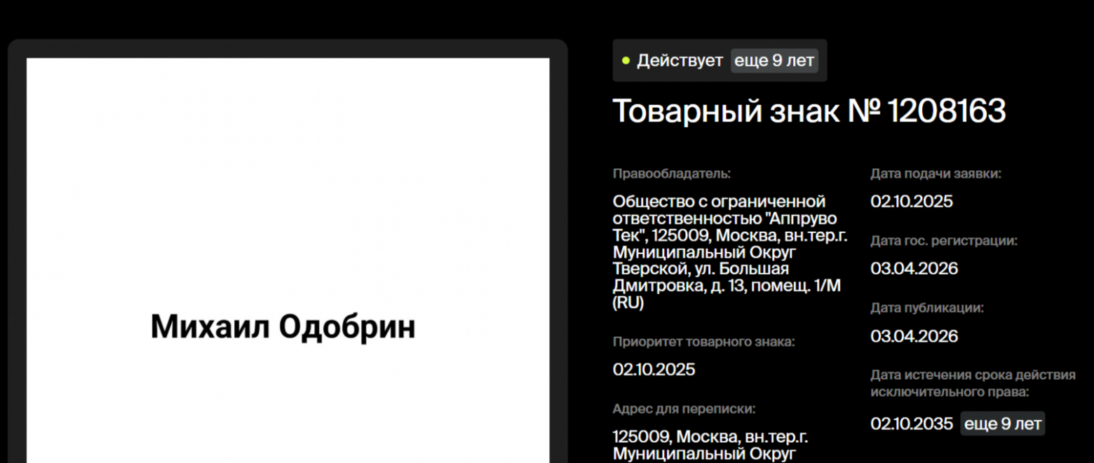 Источник: https://onlinepatent.ru/trademarks/1208163/