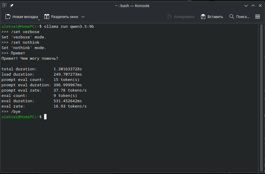 Результаты замеров для Qwen 3.5 (9B)