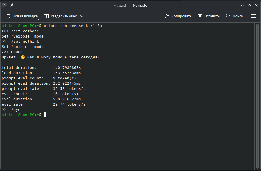 Результаты замеров для DeepSeek-R1 (8B)