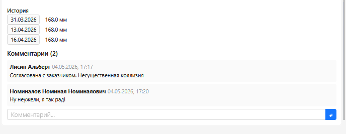 Комментарии к коллизии