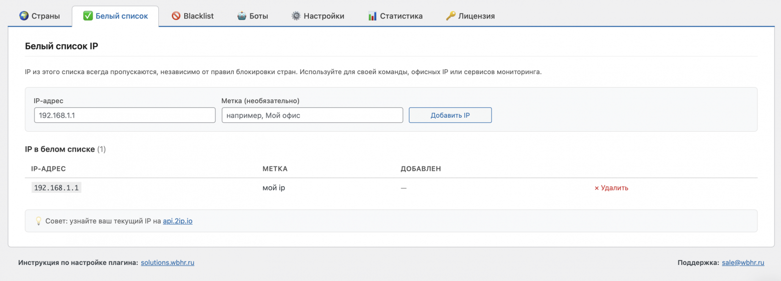Белый список IP