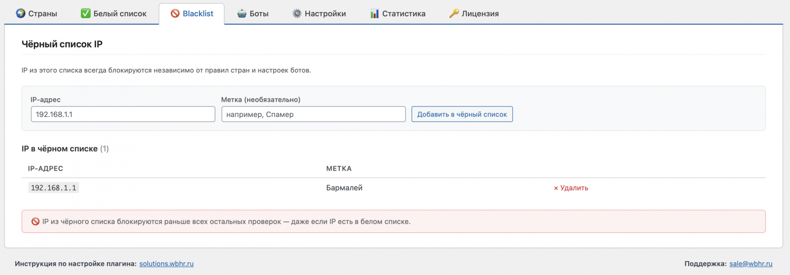 Чёрный список IP