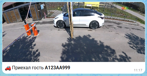 Сообщение для жителя о приезде гостя