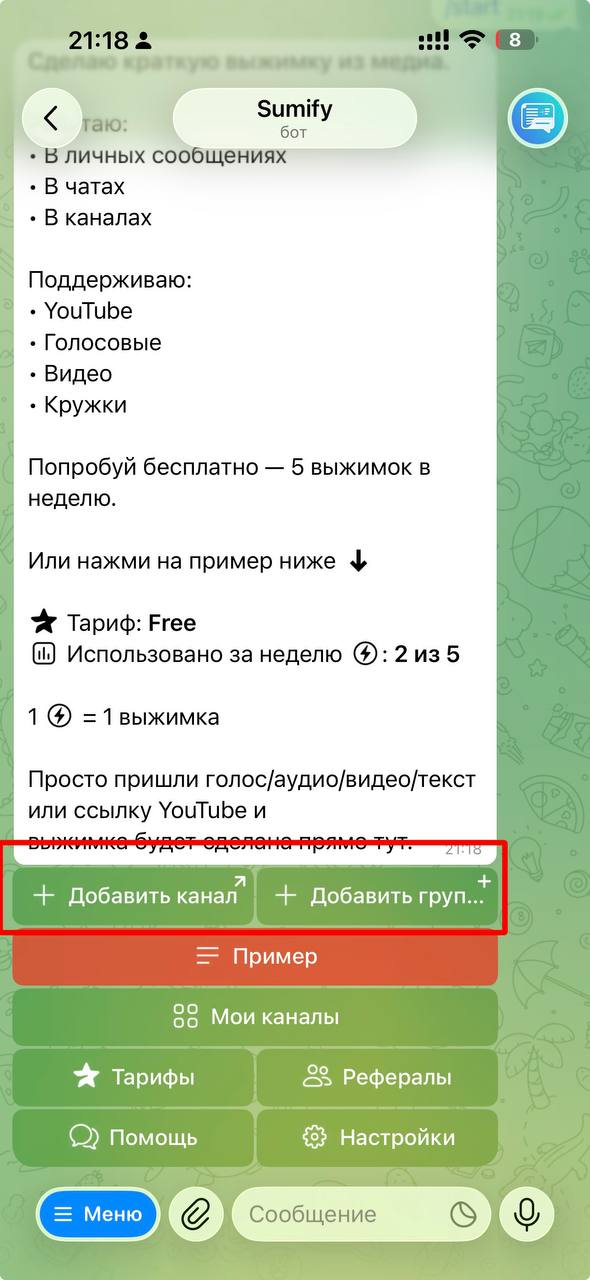 Добавить группу или канал