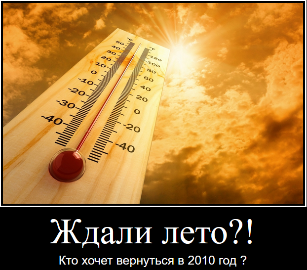 Лично я бы вернулся... но с хорошим кондиционером.