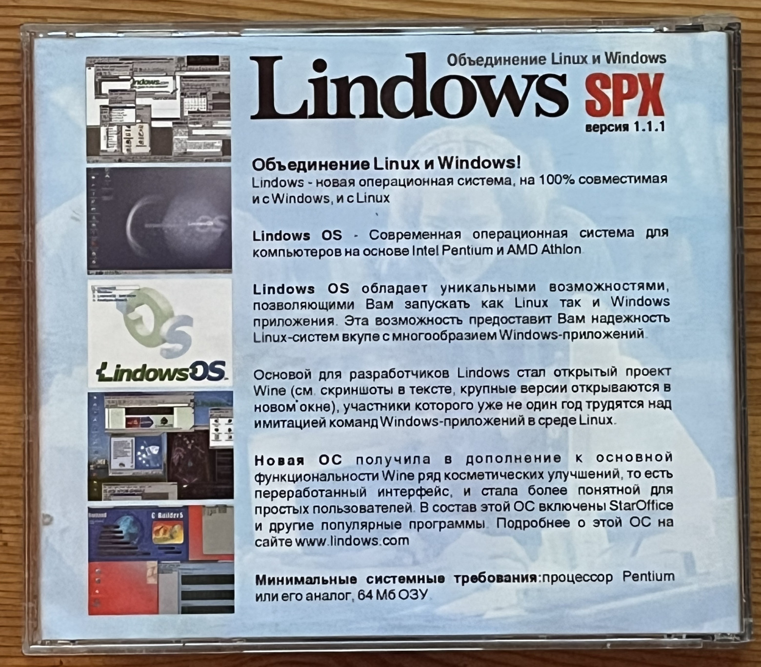 Lindows OS — фейковая ось с гениальным названием - 2 Lindows OS — фейковая ось с гениальным названием - 2