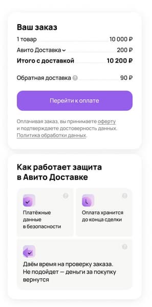 «Авито» запускает платный возврат для части клиентов - 2