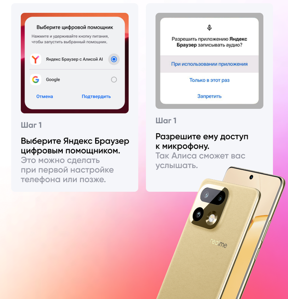 Глубокая интеграция: «Алиса» Яндекса может заменить ИИ-помощника Google на Realme 16 Pro и Realme 16 Pro+ - 2 Глубокая интеграция: «Алиса» Яндекса может заменить ИИ-помощника Google на Realme 16 Pro и Realme 16 Pro+ - 2