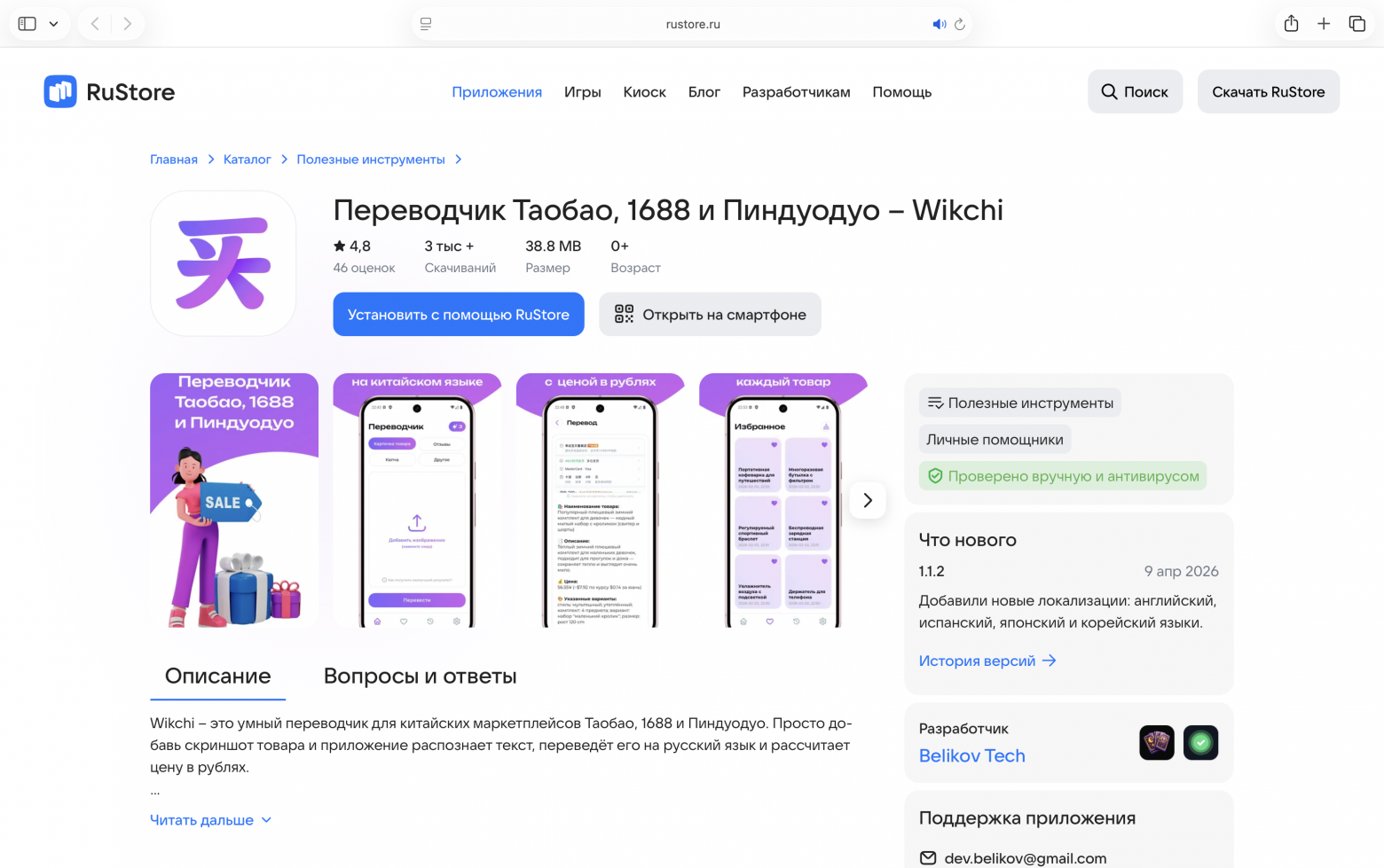 Мое дебютное приложение «Wikchi»
