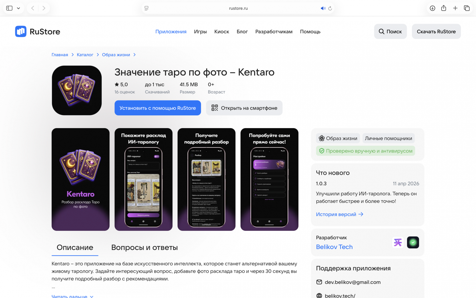 Мое второе приложение «Kentaro»
