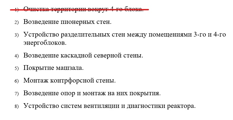 Бинго ЧАЭС