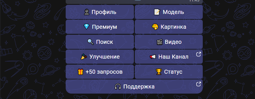 Так выглядит главное меню бота