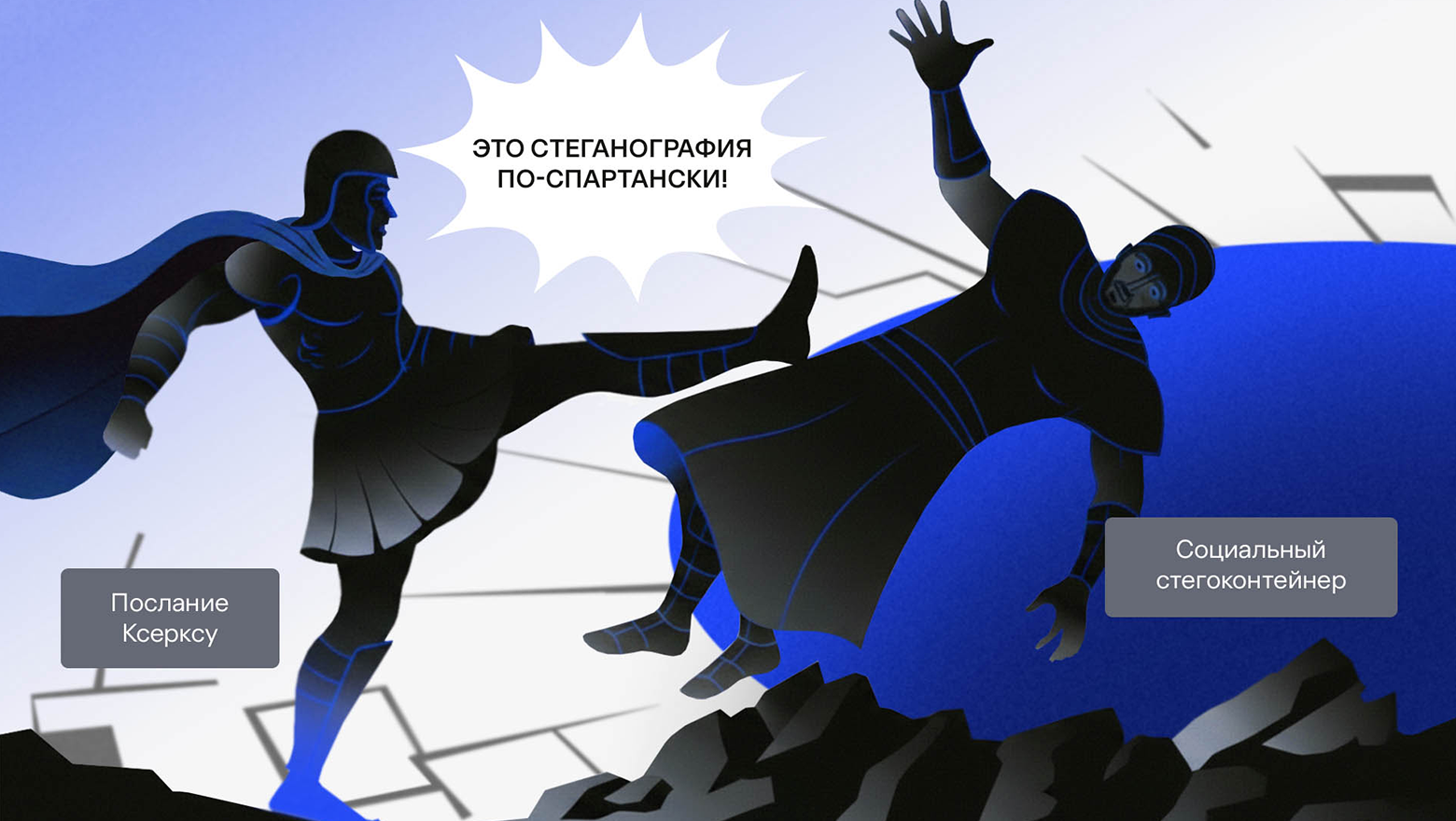 Человеческие головы, сандалии и лягушки: стегоконтейнеры за тысячи лет до первого компьютера - 1
