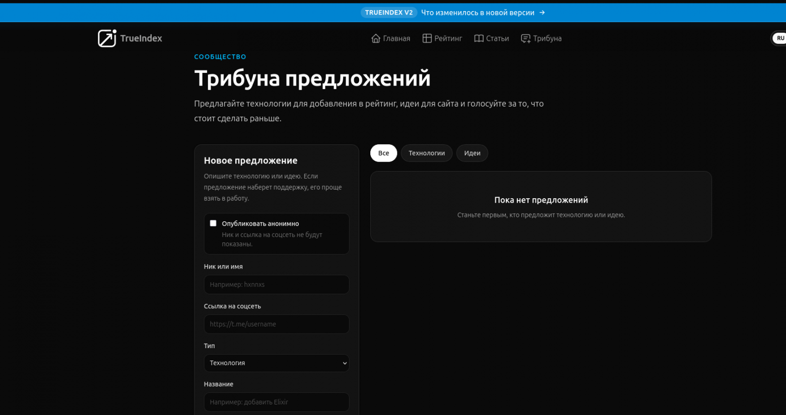 Трибуна предложений