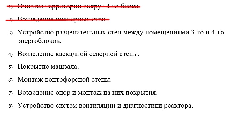 Бинго ЧАЭС