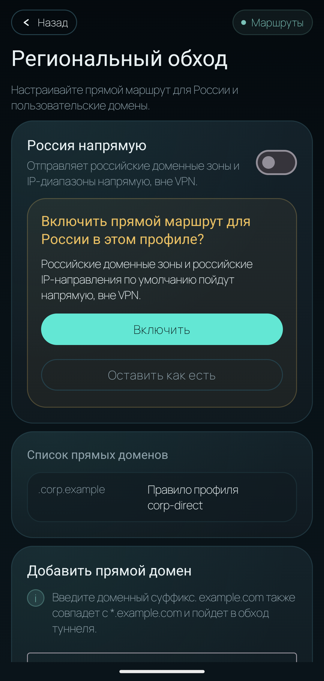 Open-source VPN клиент Tunguska - 5