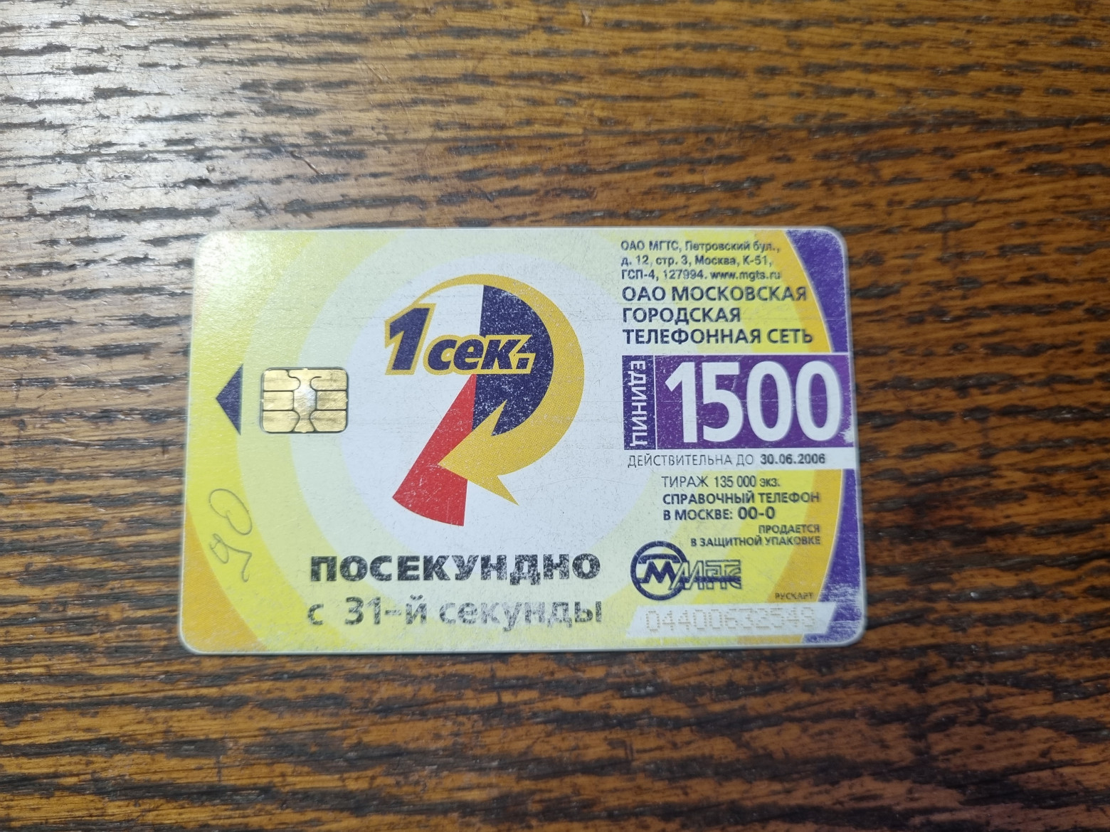 Что детектировал детектор таксофонных карт? - 11 Что детектировал детектор таксофонных карт? - 11