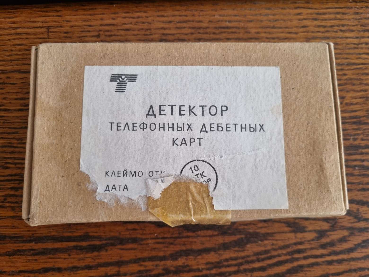 Что детектировал детектор таксофонных карт? - 3 Что детектировал детектор таксофонных карт? - 3