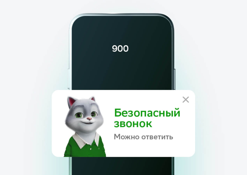Спасти миллионы других людей от мошенников: Сбер обновил «Определитель номера» в «СберБанке Онлайн» - 1