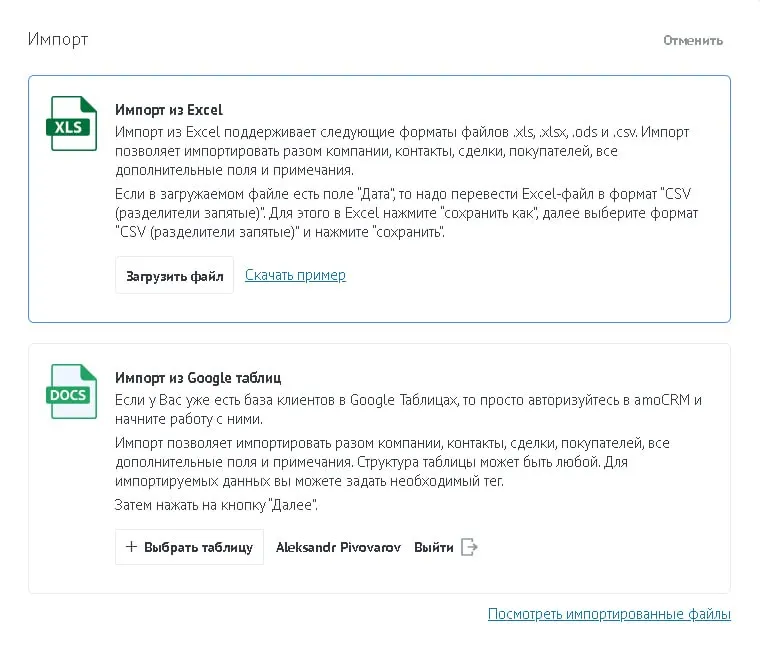 Как импортировать базу клиентов в amoCRM и навести порядок в контактах - 3 Как импортировать базу клиентов в amoCRM и навести порядок в контактах - 3